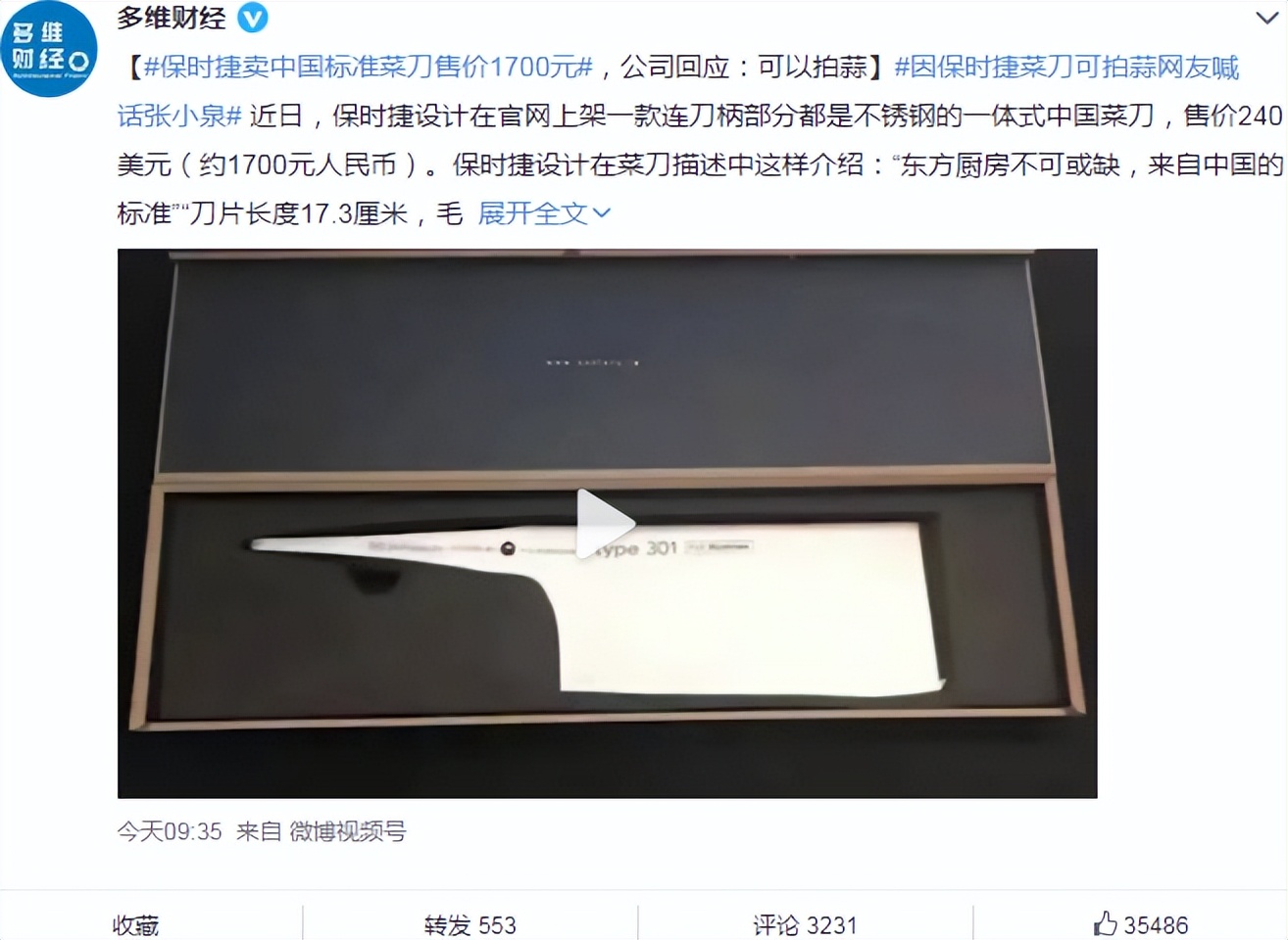 保时捷菜刀卖1700块,保时捷售卖菜刀