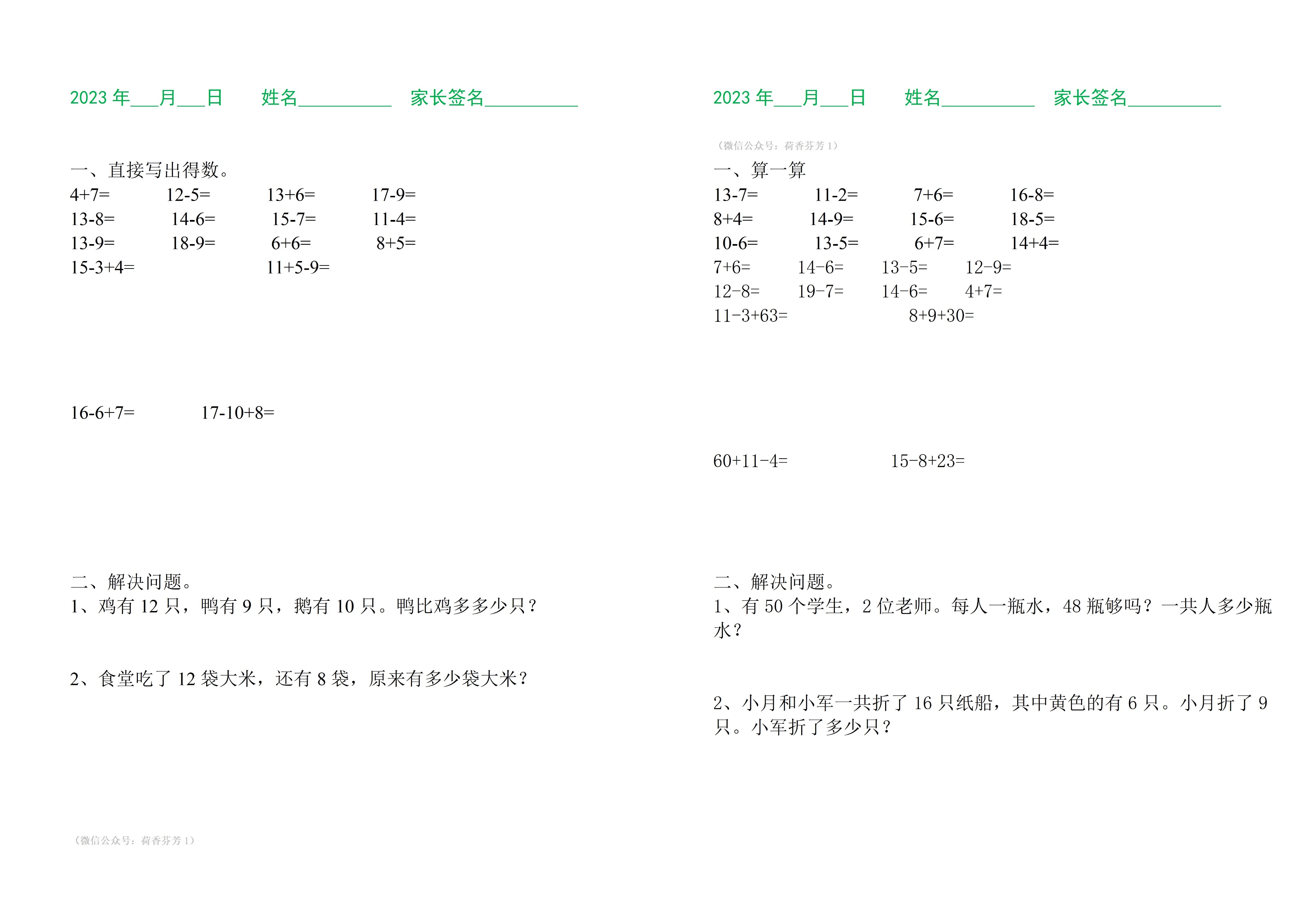 小学一年级数学暑假作业（每日一练）