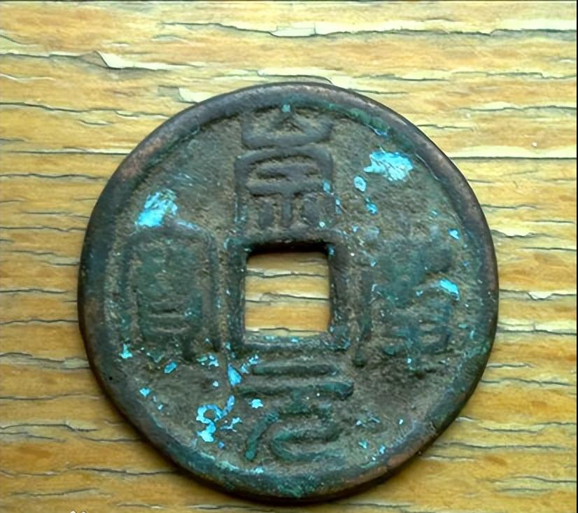 中国古钱五十名珍里宋钱占几个,宋元古钱珍稀孤品古钱币