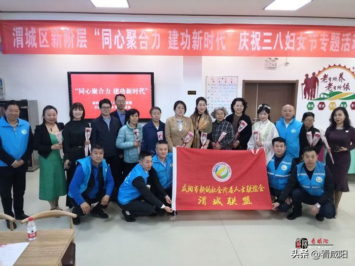咸阳市新阶层人士联谊会,咸阳市3.8妇女节活动