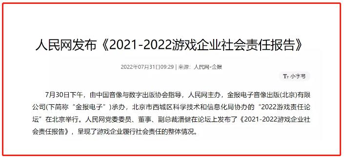 中科院团队、人民网相继肯定游戏社会责任和贡献，腾讯网易被表扬