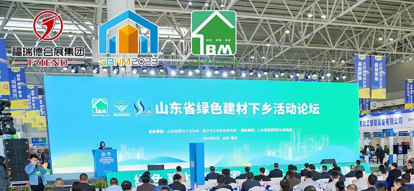 临沂建筑新材料博览会,第三届中国临沂绿色建筑