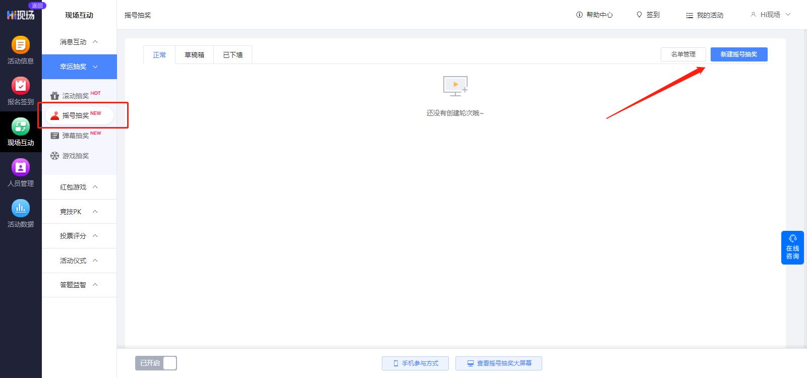 屏幕摇号抽奖教程,如何制作动态摇号视频教程