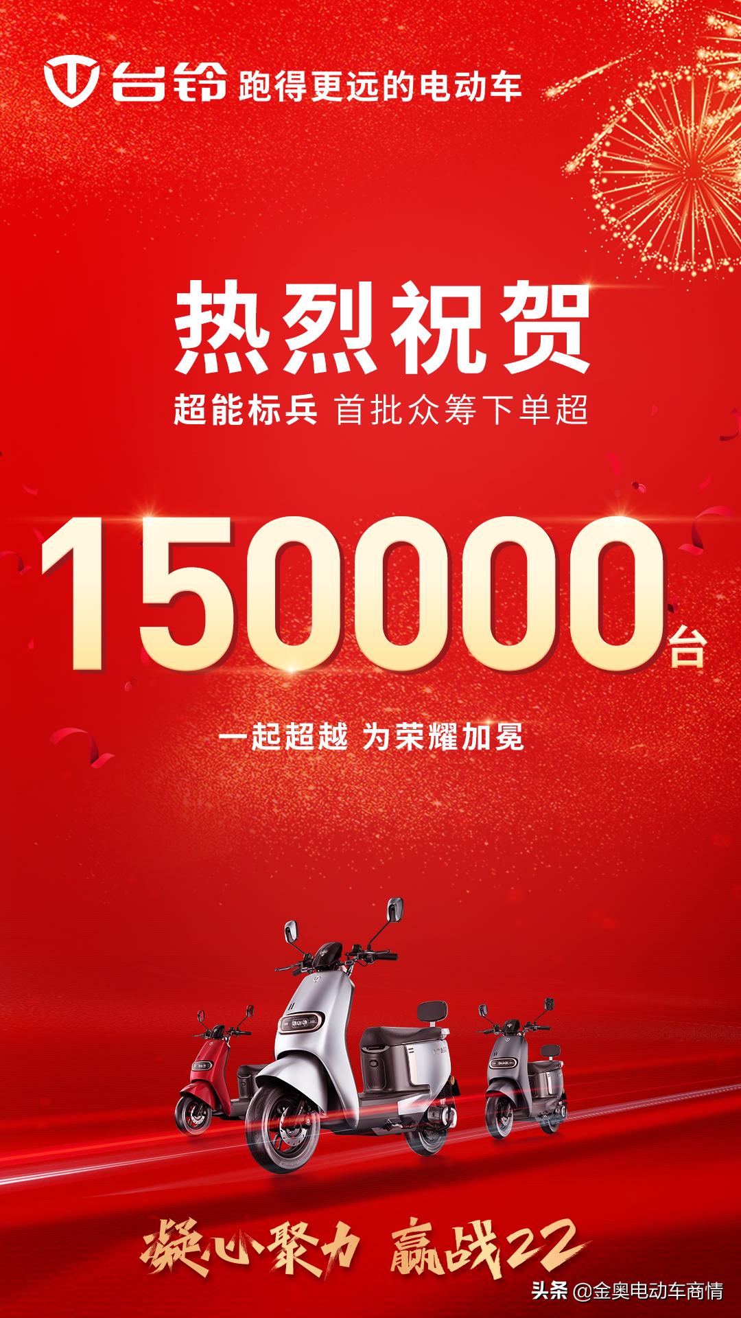 台铃爆品专场,台铃大促燃爆全国