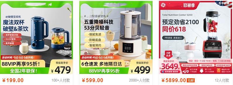 300块钱买的破壁机,有必要买几千块钱的破壁机吗