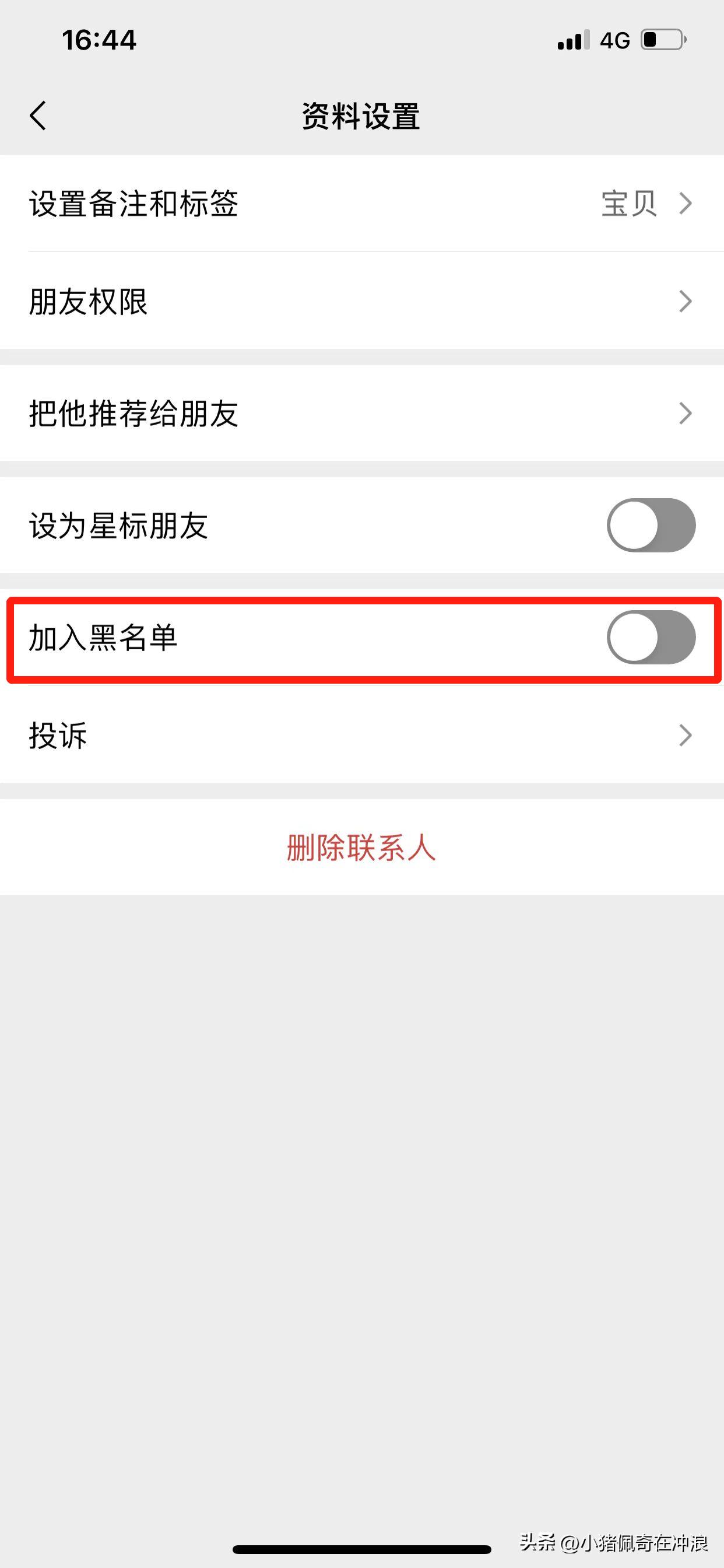 怎么知道微信好友是删除还是拉黑,删除和拉黑微信好友有什么区别