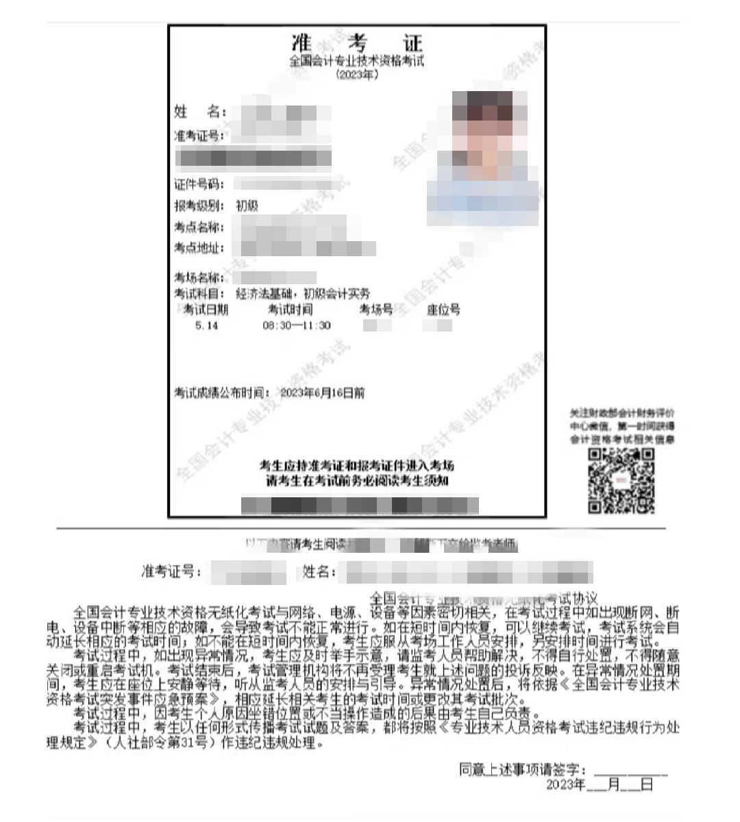 初级会计考试信息填写错误怎么办,初级会计报名异常