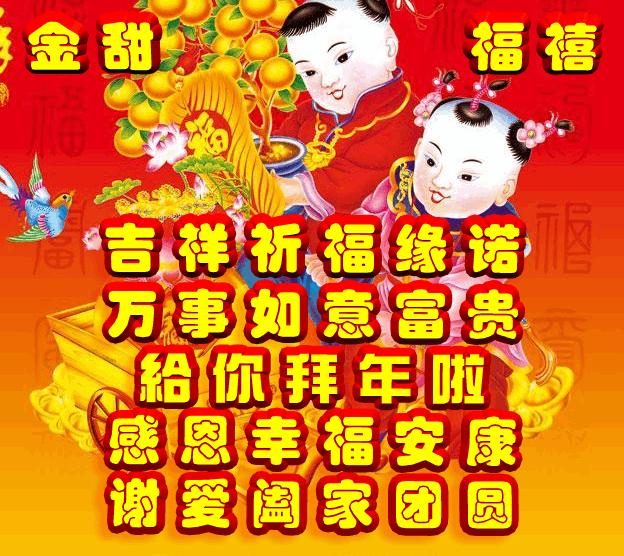吉祥祝福表情包,除夕祝福表情包大全
