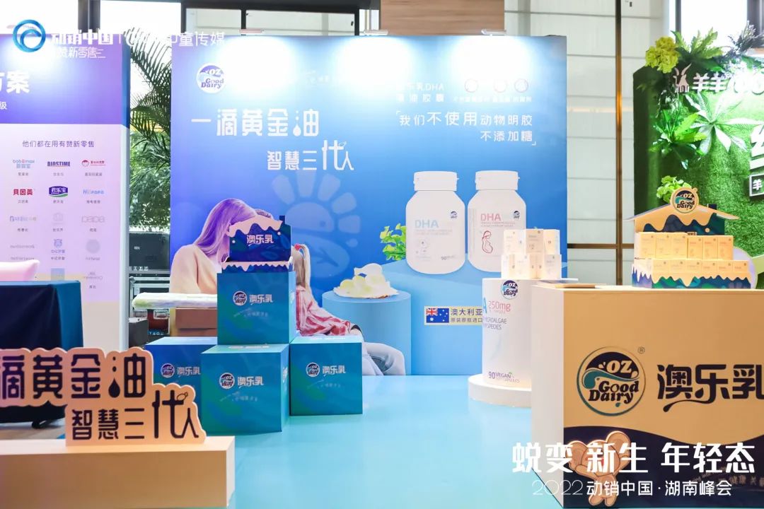 共迎转折蜕变，共商年轻未来！2022动销中国首站闪耀湖南母婴市场