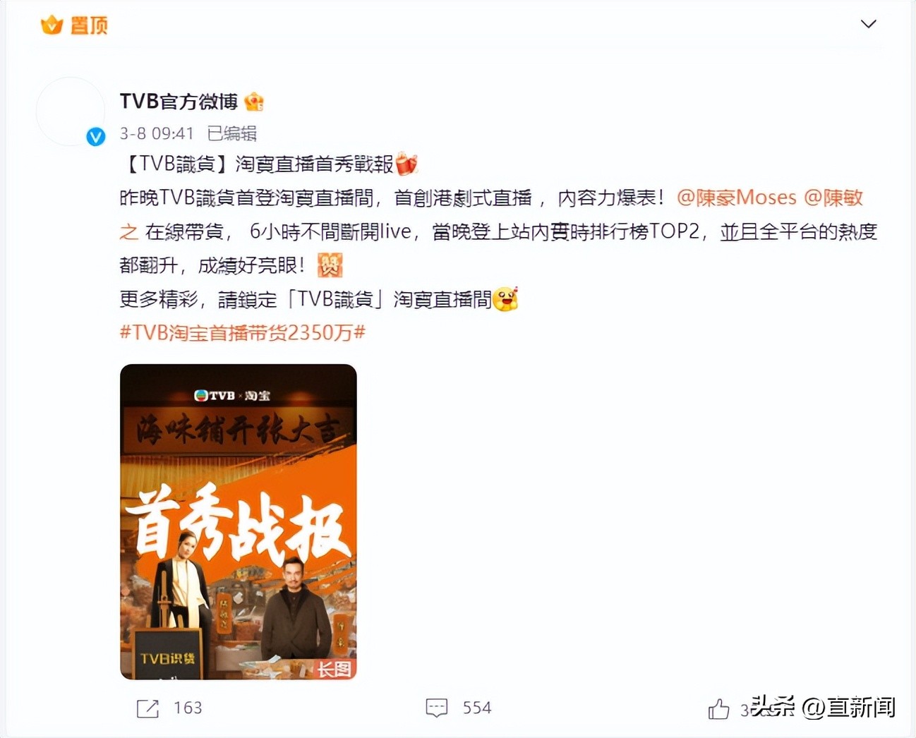 tvb直播带货马国明,当tvb遇到国产剧