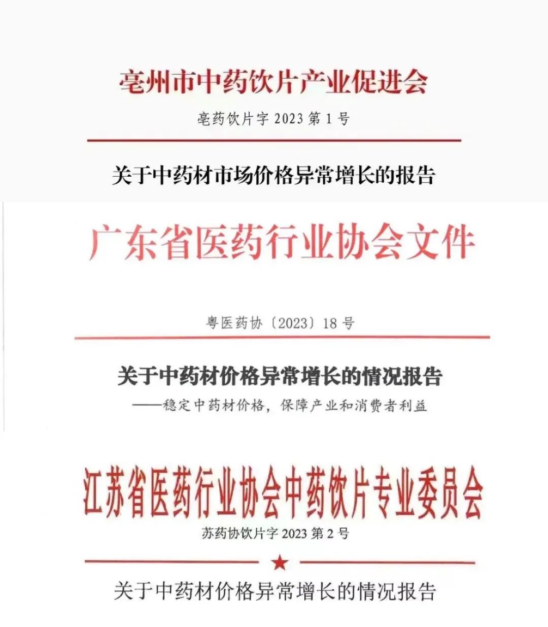 协会告急：有资本恶意推动中药材价格暴涨，行业面临崩盘