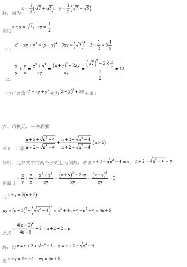 初中数学二次根式知识点讲解,初中数学二次根式重点题型