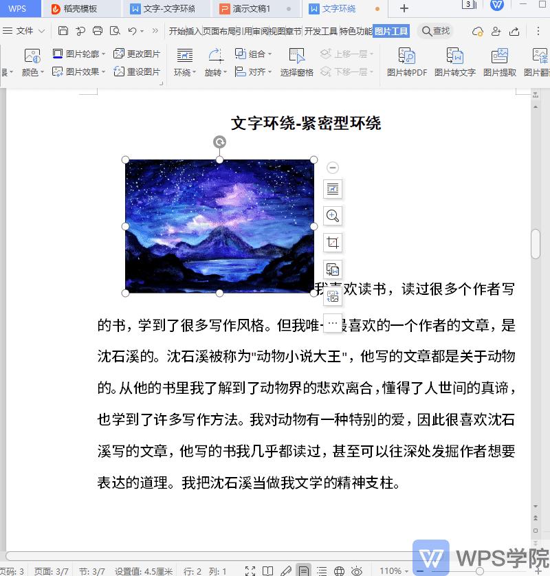 文字环绕方式在哪里找,怎么把文字环绕在圆圈