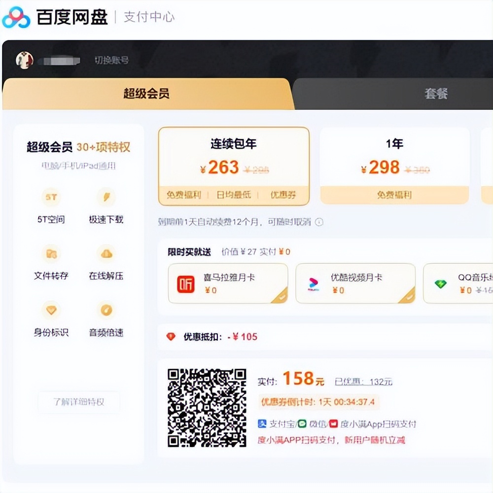 考研百度网盘超级会员有必要开吗,考研百度网盘超级会员值得买吗