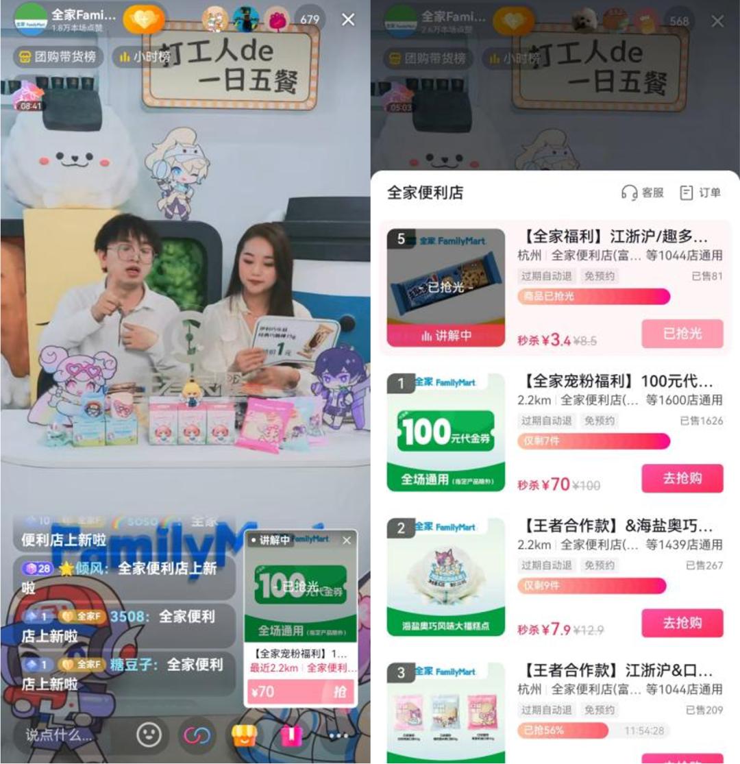 即看、即点、即买、即得，全家便利店打通抖音生活服务流量新通路