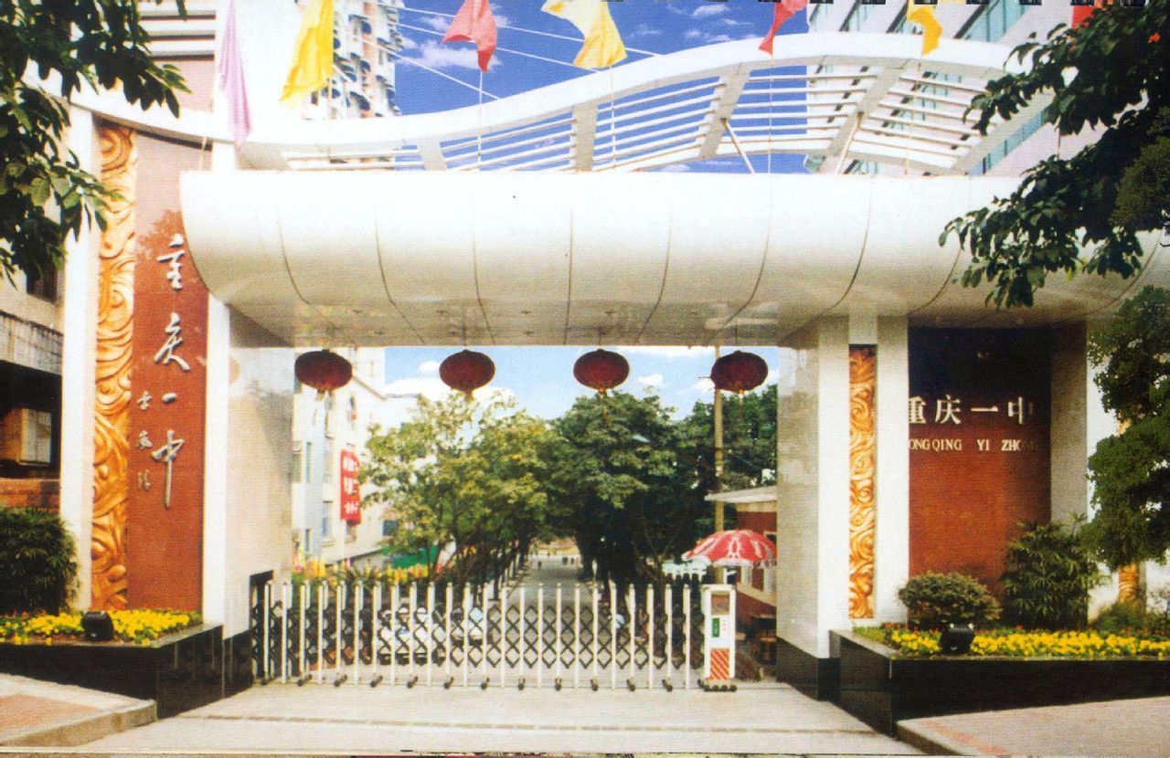 重庆市私立高中有哪些,重庆十大区县高中排行榜