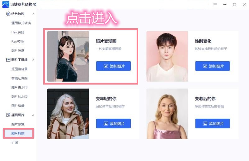 怎么把照片变成卡通漫画版,一键将照片秒变卡通漫画