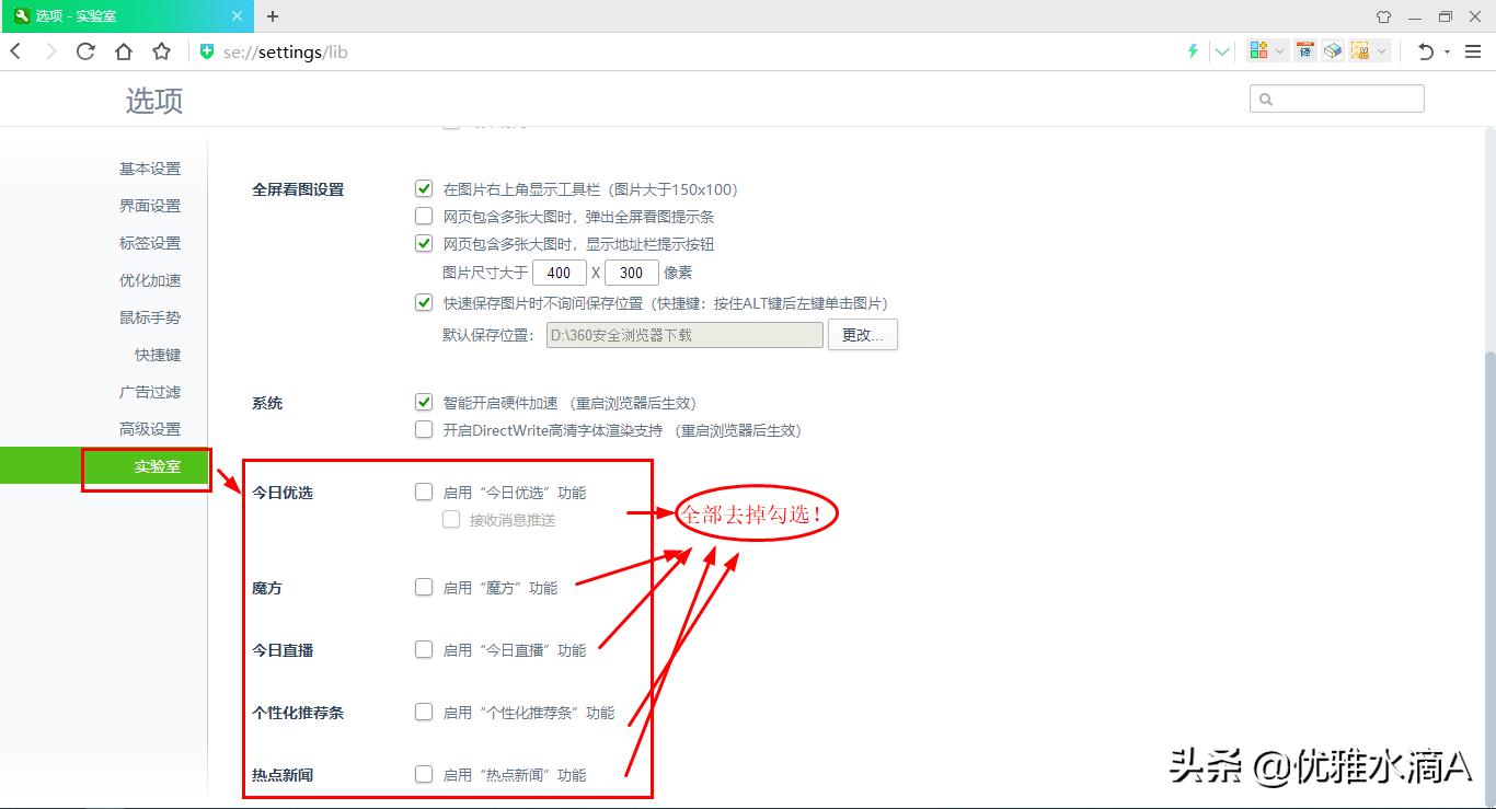 360安全卫士广告拦截怎么设置,360广告拦截功能怎么关闭