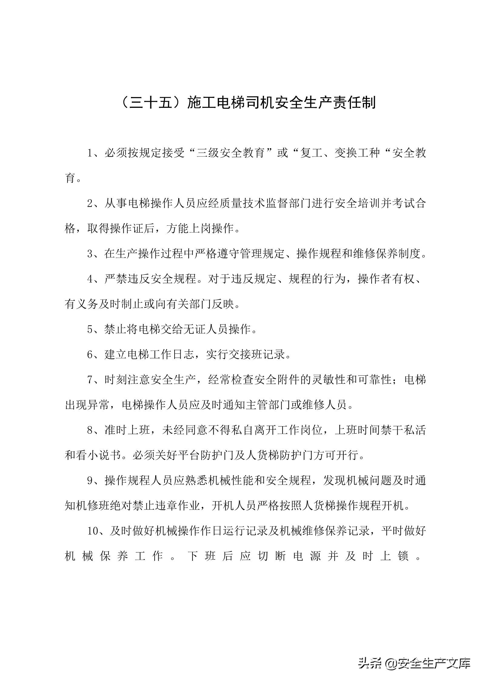 施工单位的安全生产管理职责,建筑工程班组的安全生产责任制