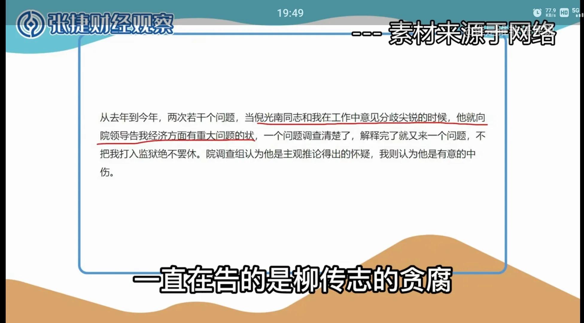 倪柳之争是指什么,倪柳之争的意思