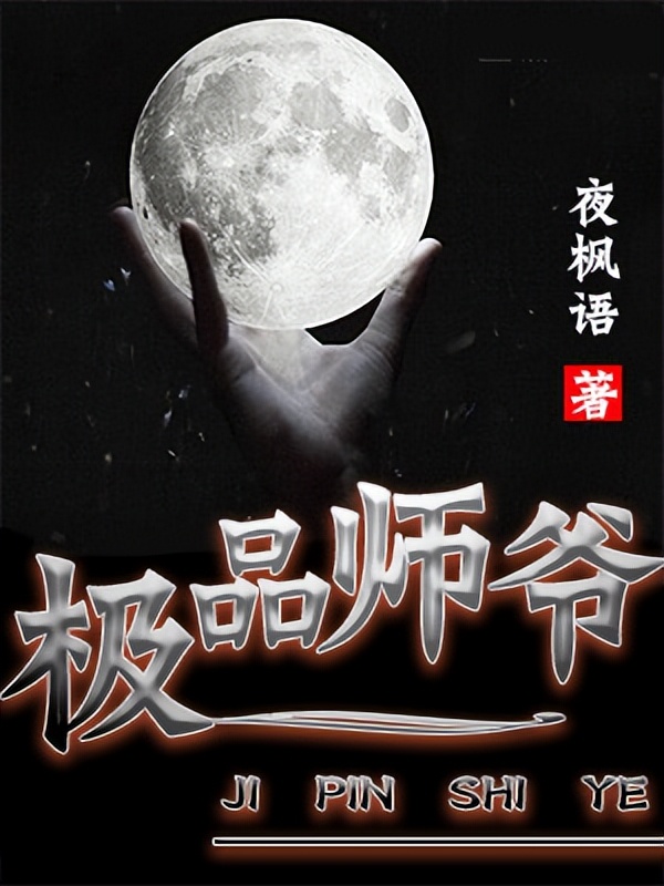 2023热门小说推荐《万古神帝》“待我重修十三年敢叫女皇下黄泉”