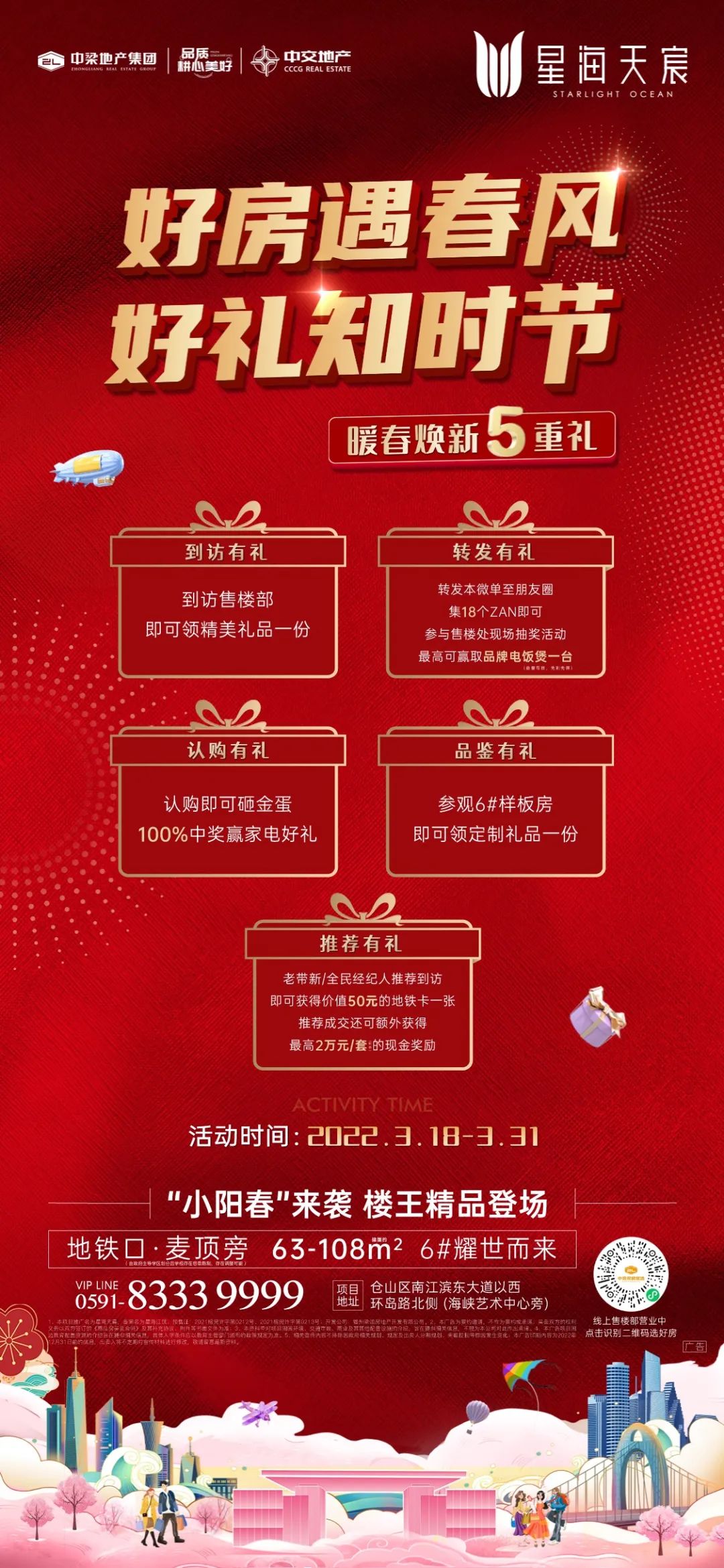迎春惠战|中梁地产春风购房节，邀你抢收八重壕礼