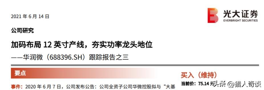 华润微龙头,华润微电子在半导体行业地位