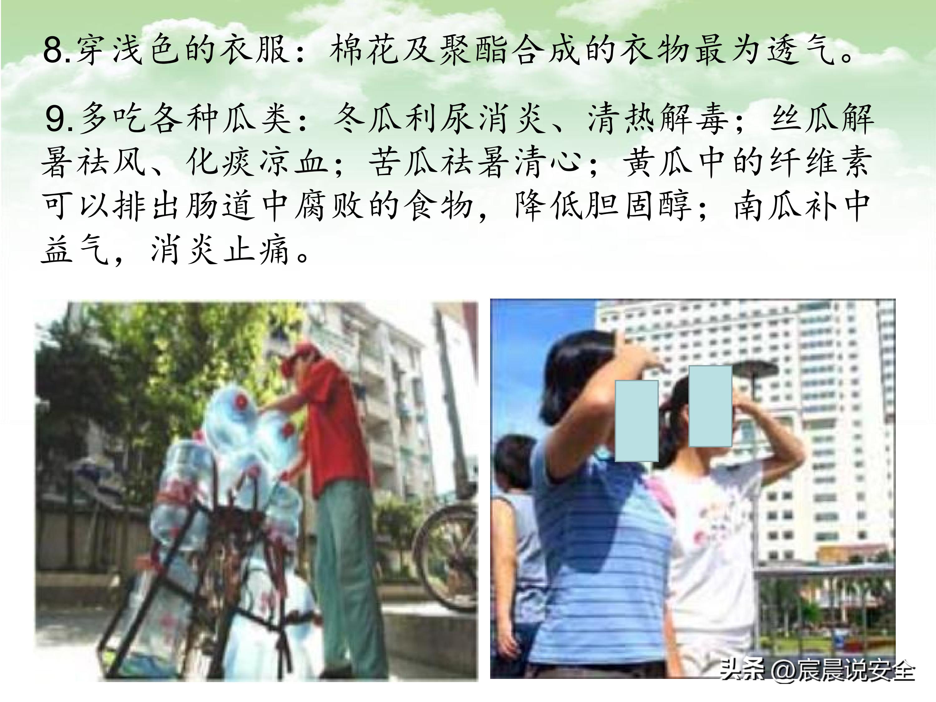 中暑救治相关指南ppt,防中暑安全经验分享ppt