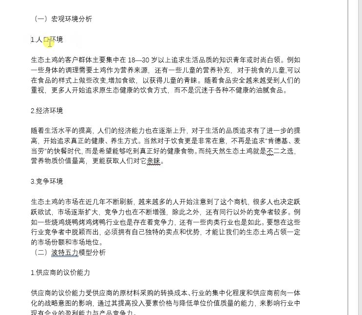 9个技巧让你的word操作效率翻10倍,5个很实用的word技巧一定要学会