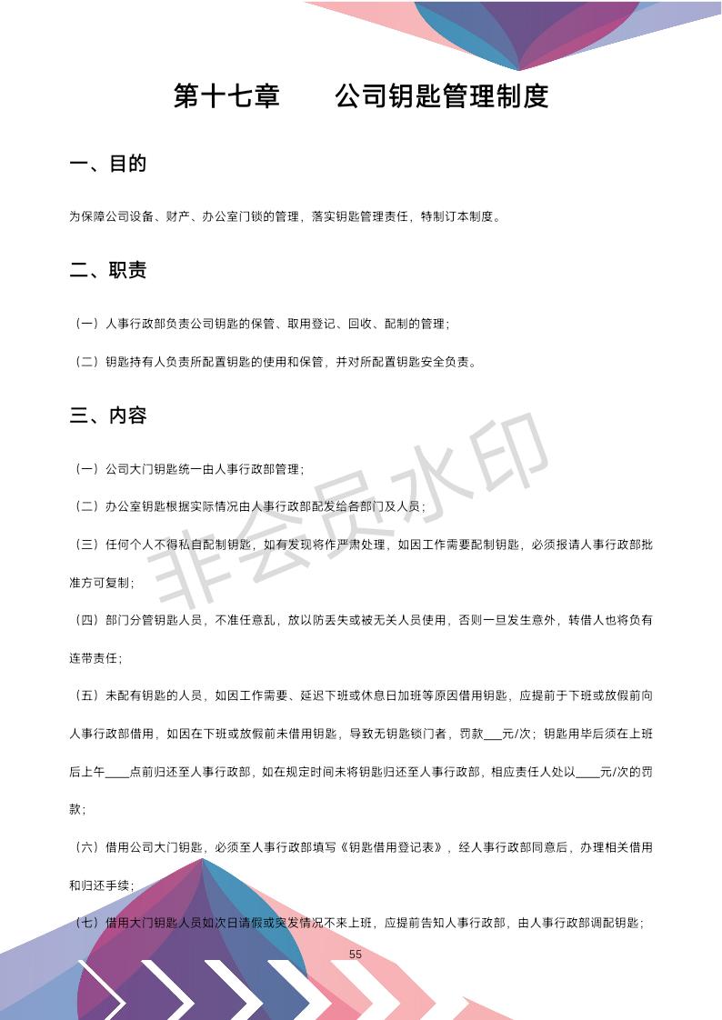 公司办公室管理制度全套,公司行政办公室管理制度范文