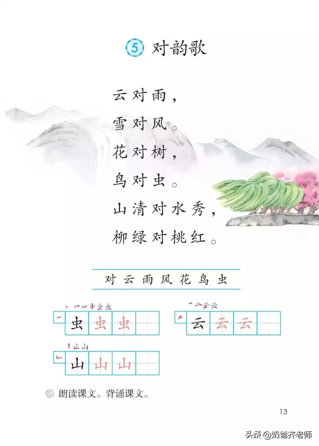 人教版小学语文（一年级上册）课本电子版暑假预习快收藏