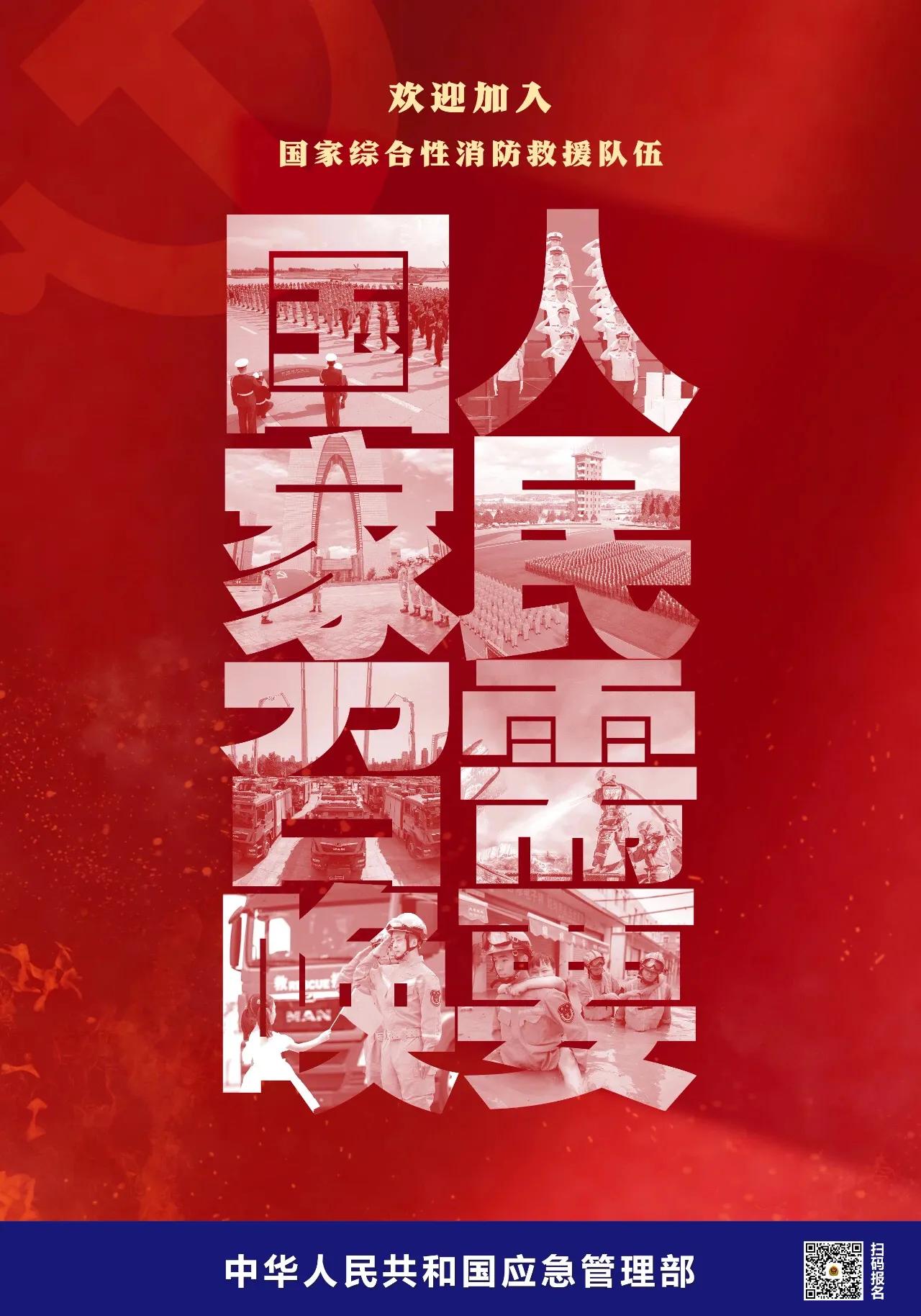 欢迎加入！甘肃省2023年国家综合性消防救援队伍消防员招录预报名招录简章发布