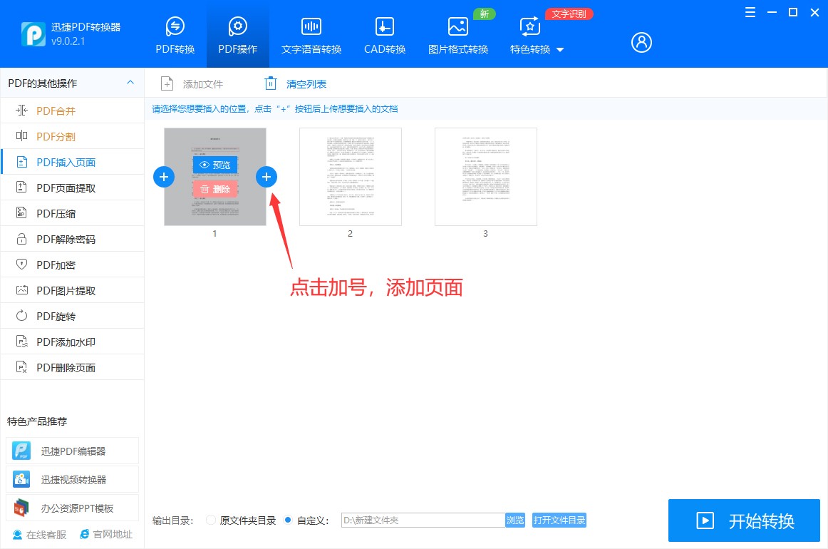 adobepdf里如何插入一页pdf,pdf页面怎样添加新的页面