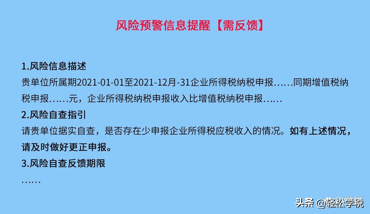 增值税收入和所得税收入不一致,公司收到税务风险提示函怎么回复