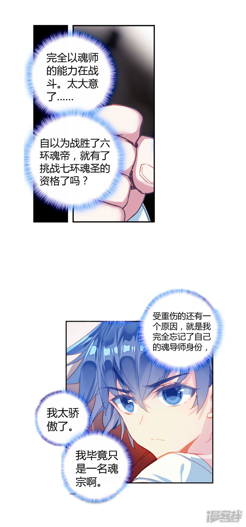 【斗罗大陆2·绝世唐门】漫画第406话~第408话雨浩，都是因为我