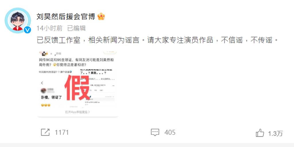 周冬雨被疯传“与小5岁男星结婚”，后援会发声曝真相