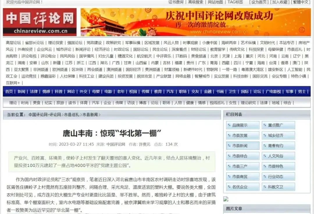 唐山丰南：惊现“华北第一棚”