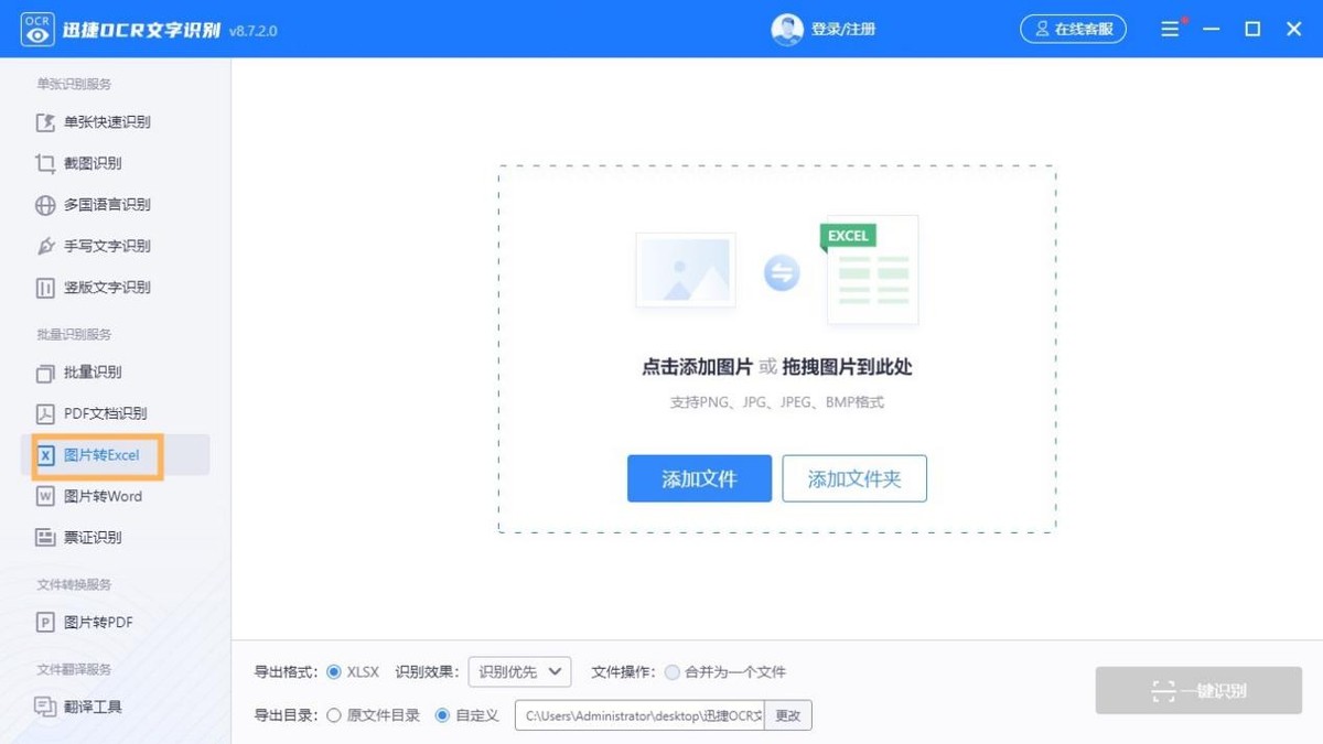 图片转换表格的免费方法,扫描图片转换excel表格