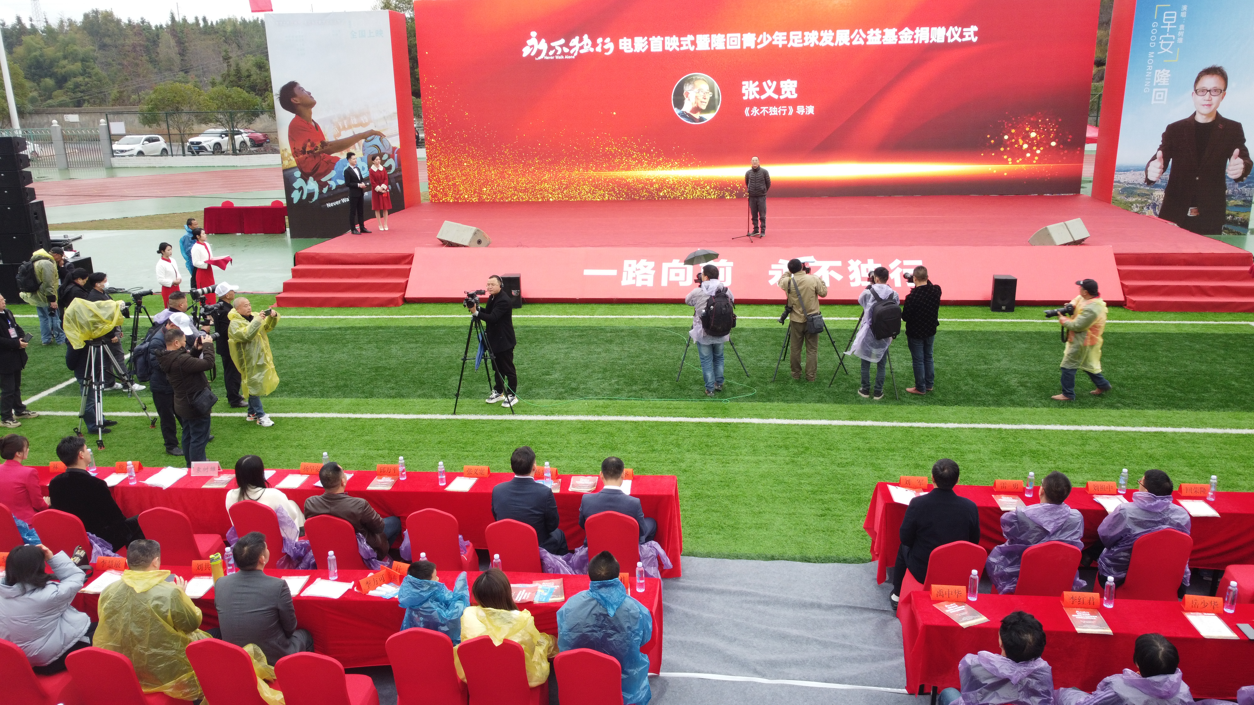 永不独行足球电影哪里拍的,永不独行隆回首映