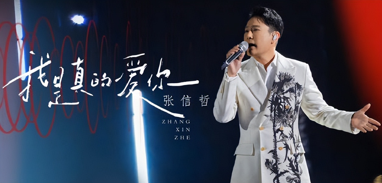 36岁看张信哲,40多岁看张信哲演唱会