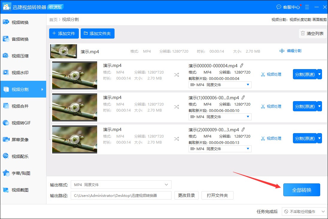 视频分割软件哪个好？教你轻松完成视频分割