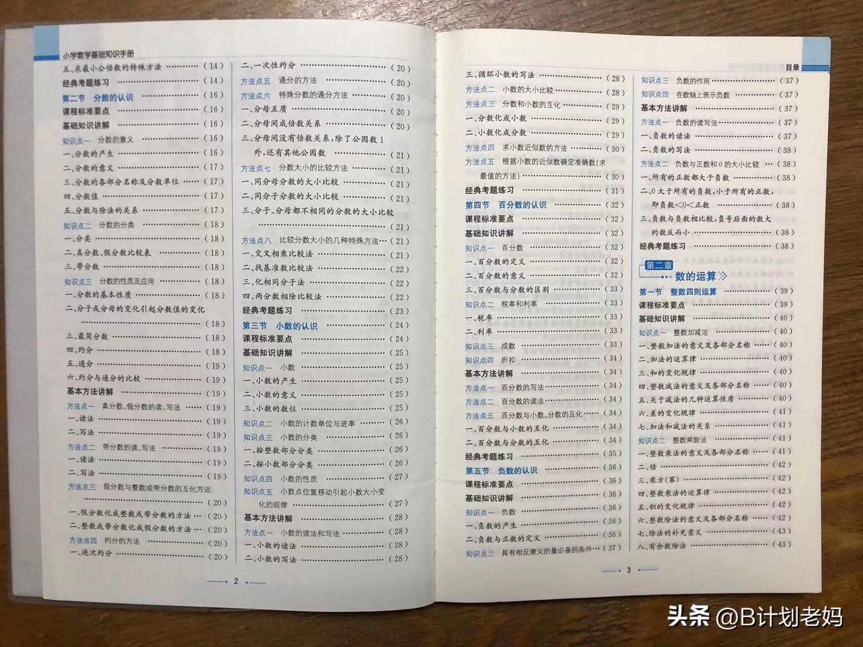 家有数学普娃：囤教辅别只盯着刷题，梳理型“知识清单”不能少