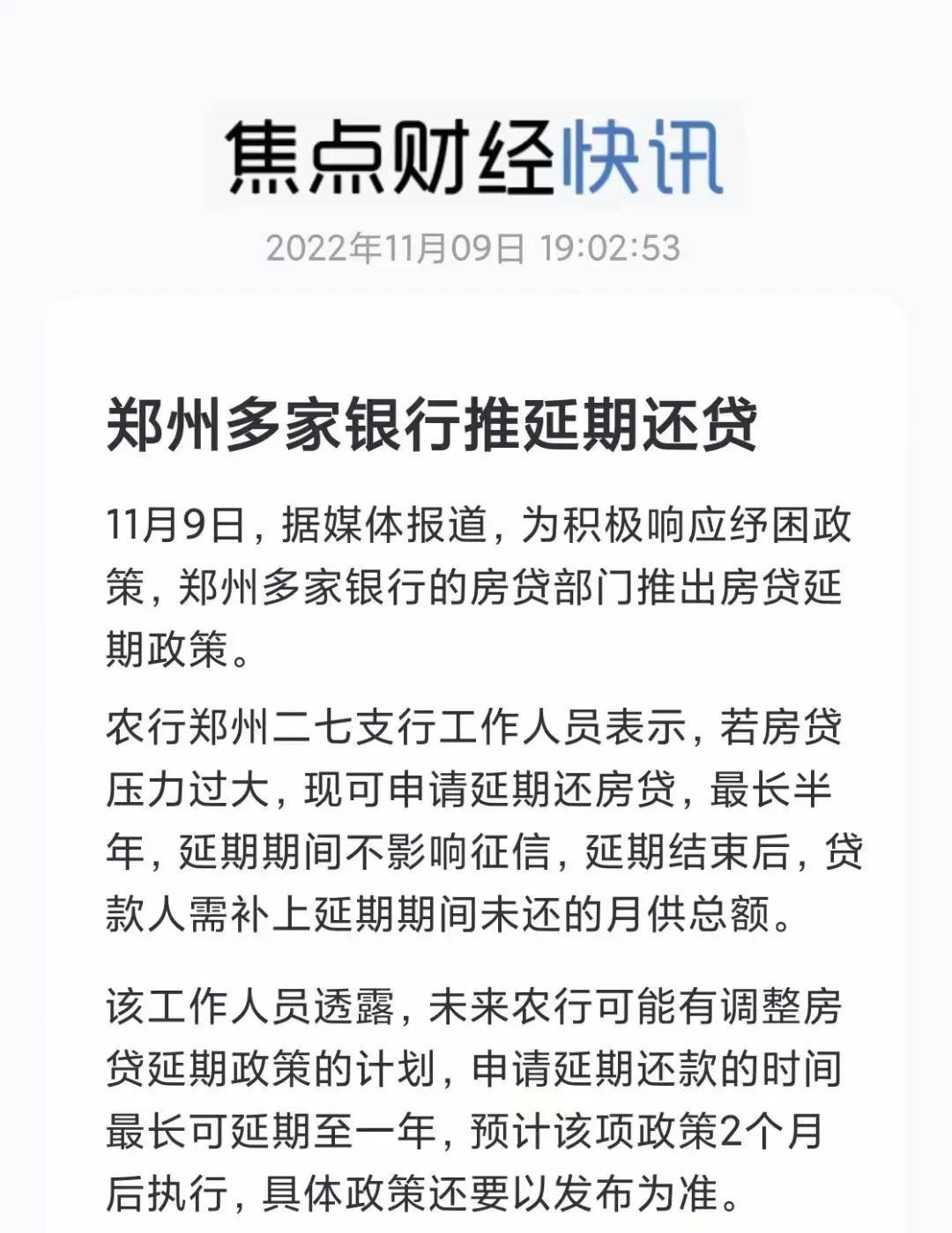 银行暂无因疫情统一延期还贷政策,六大银行申请房贷延期还款政策