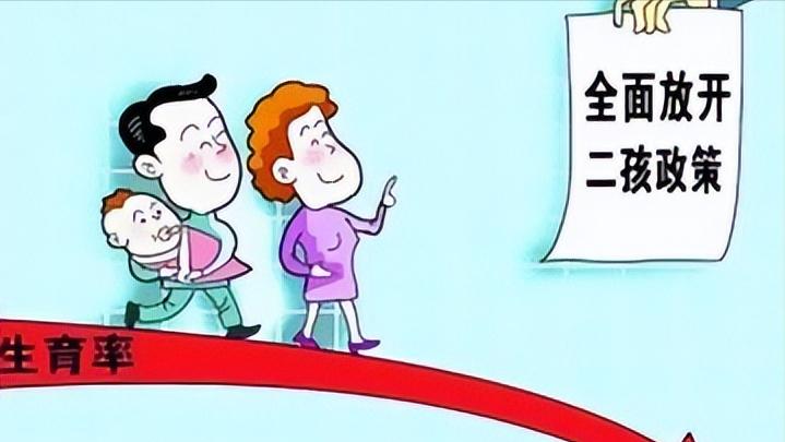 计划生育二胎放开,二胎催生无果政策支持三胎