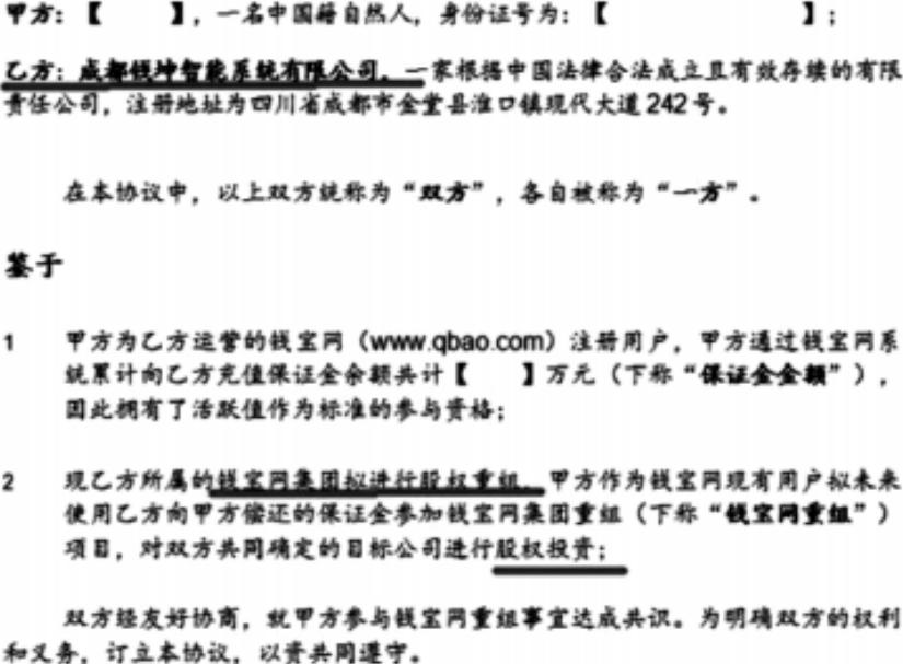 钱宝网最新诈骗案,钱宝网诈骗案判决结果