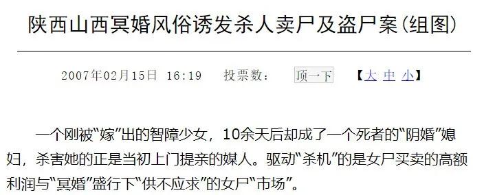 冥婚现象,揭秘冥婚屡禁不止