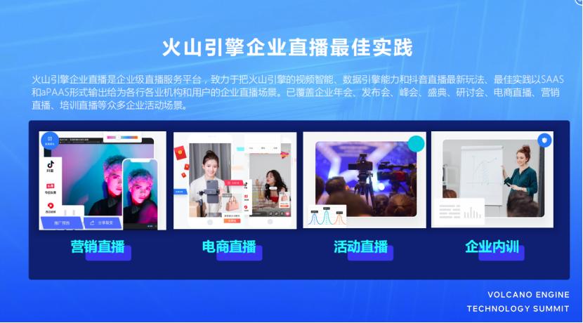 火山引擎的智能视频分析,火山引擎智能创作云视频入口