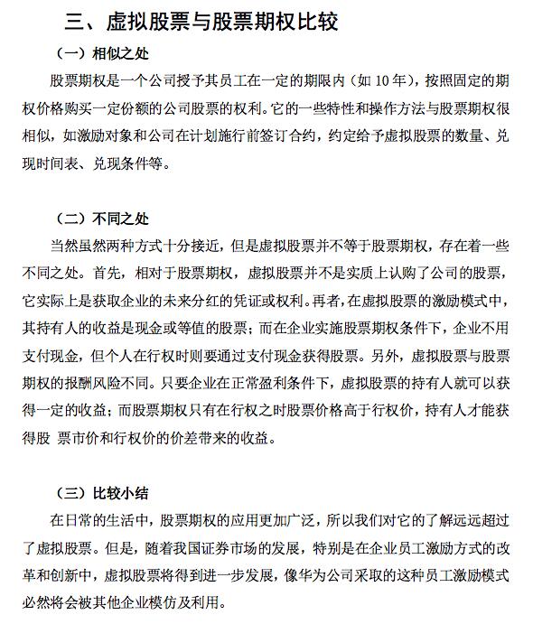 阿里的股权激励政策,阿里巴巴华为股权激励