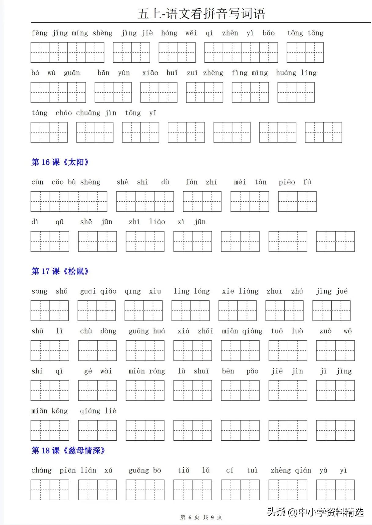 五年级下册语文书的词语表的拼音,五年级下册看拼音写词语专项练习