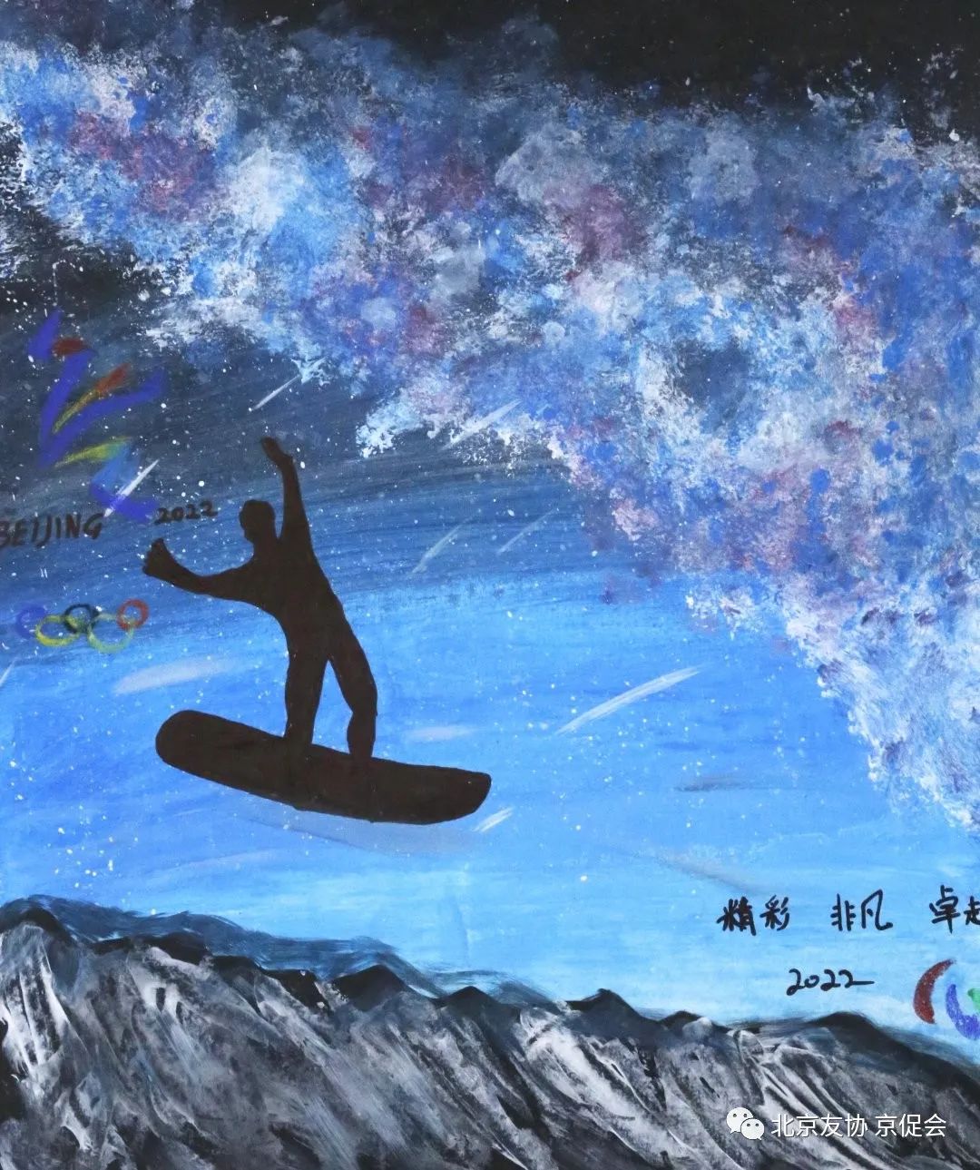 喜迎冬奥圆梦冰雪主题绘画,祝福冬奥国际青少年画展